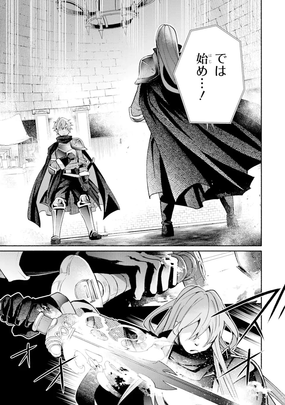 金貨1枚で変わる冒険者生活 第31.1話 - Trang 11