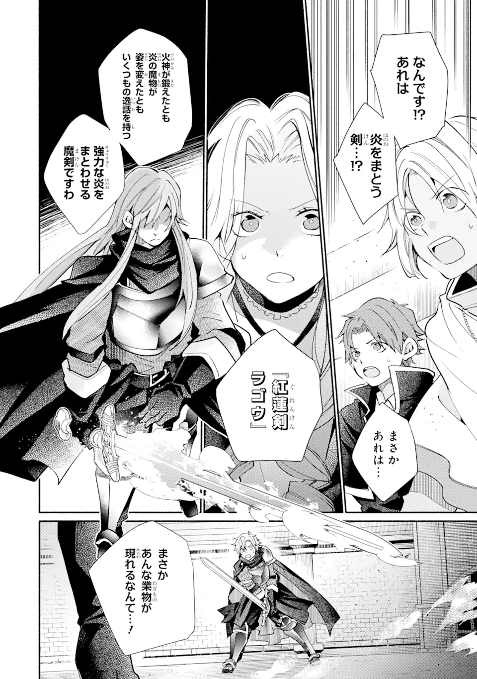 金貨1枚で変わる冒険者生活 第31.1話 - Trang 12
