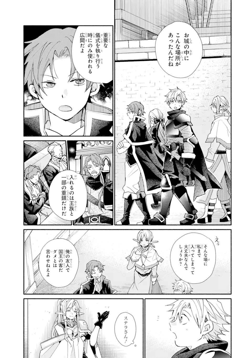 金貨1枚で変わる冒険者生活 第31.1話 - Trang 3