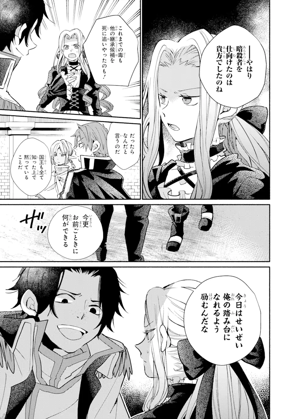 金貨1枚で変わる冒険者生活 第31.1話 - Trang 5
