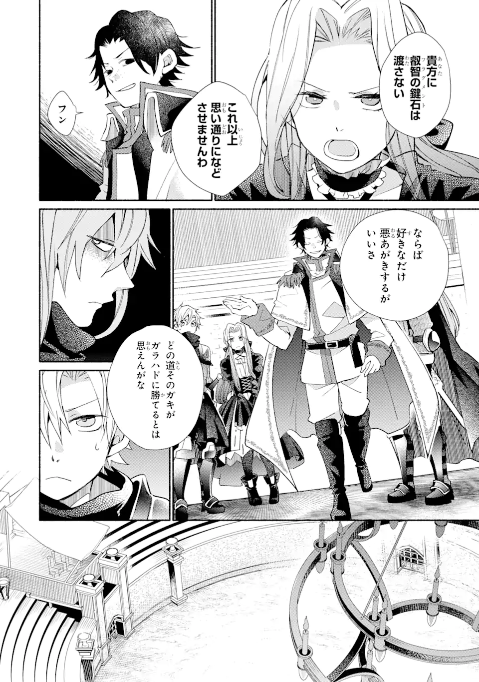 金貨1枚で変わる冒険者生活 第31.1話 - Trang 6