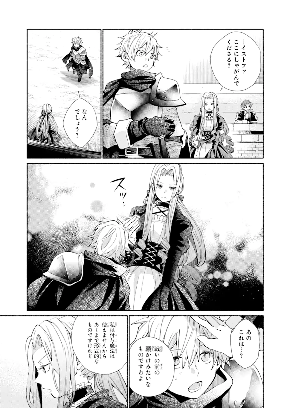金貨1枚で変わる冒険者生活 第31.1話 - Trang 7