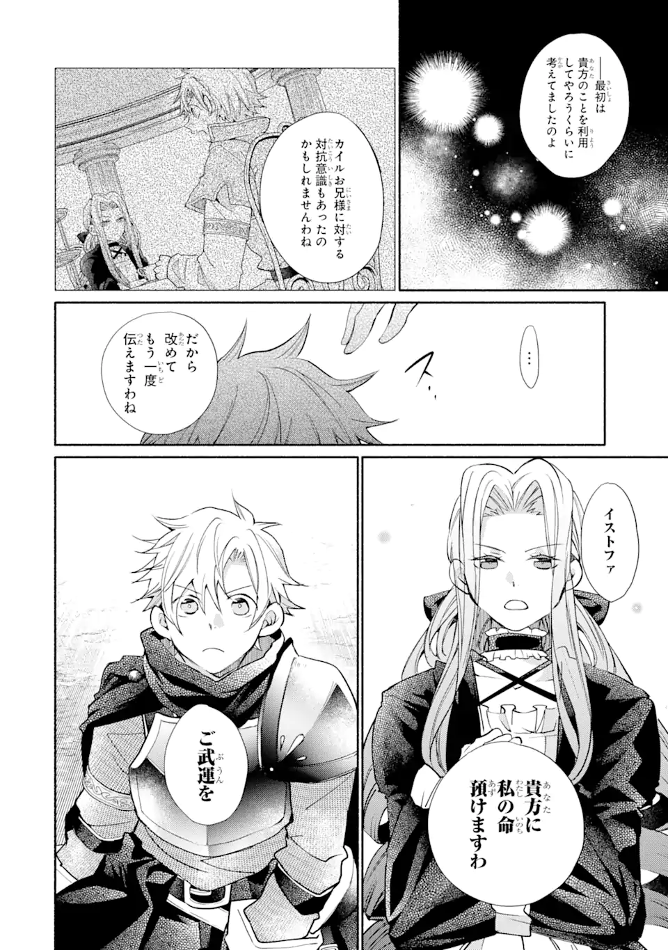 金貨1枚で変わる冒険者生活 第31.1話 - Trang 8