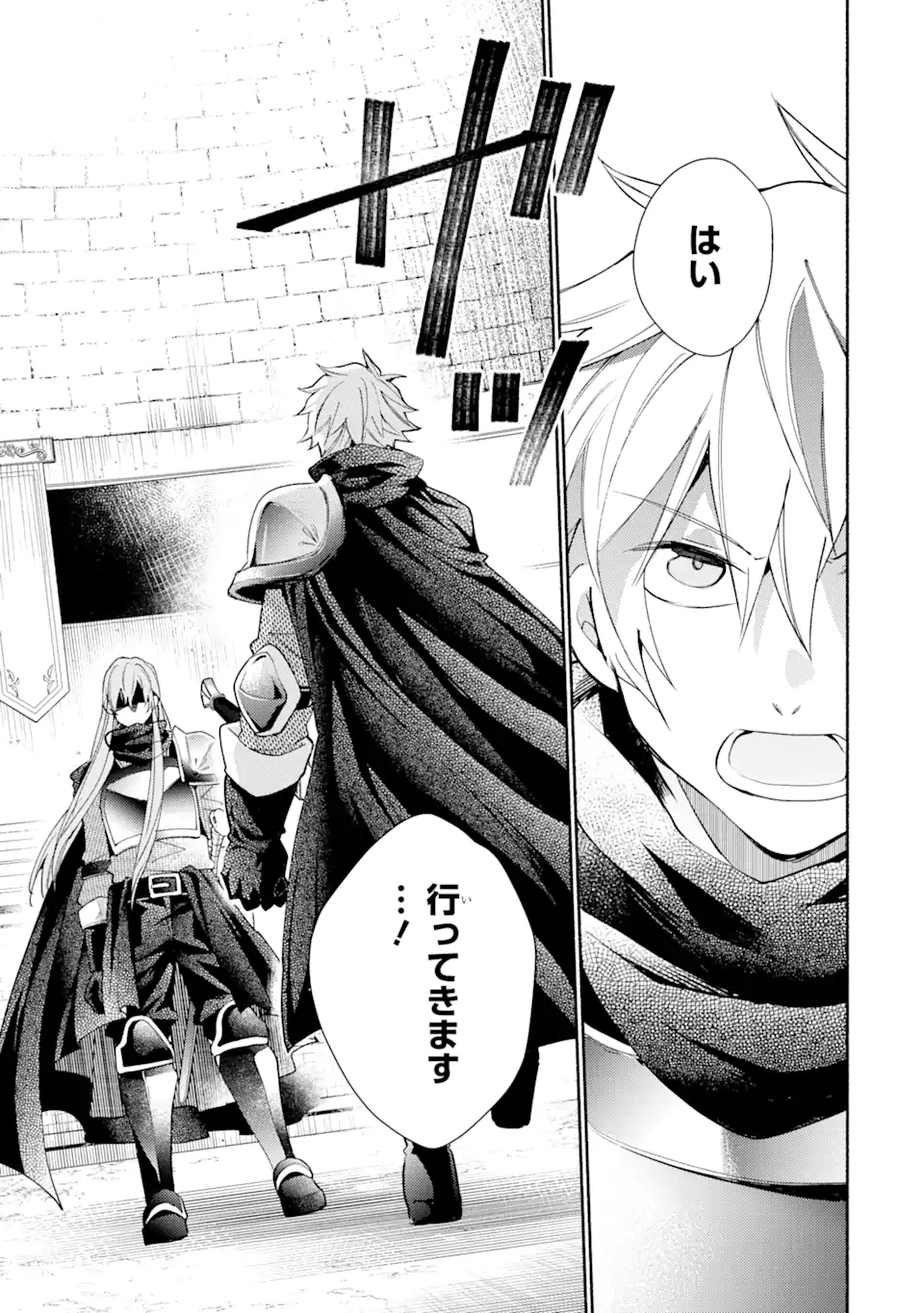 金貨1枚で変わる冒険者生活 第31.1話 - Trang 9