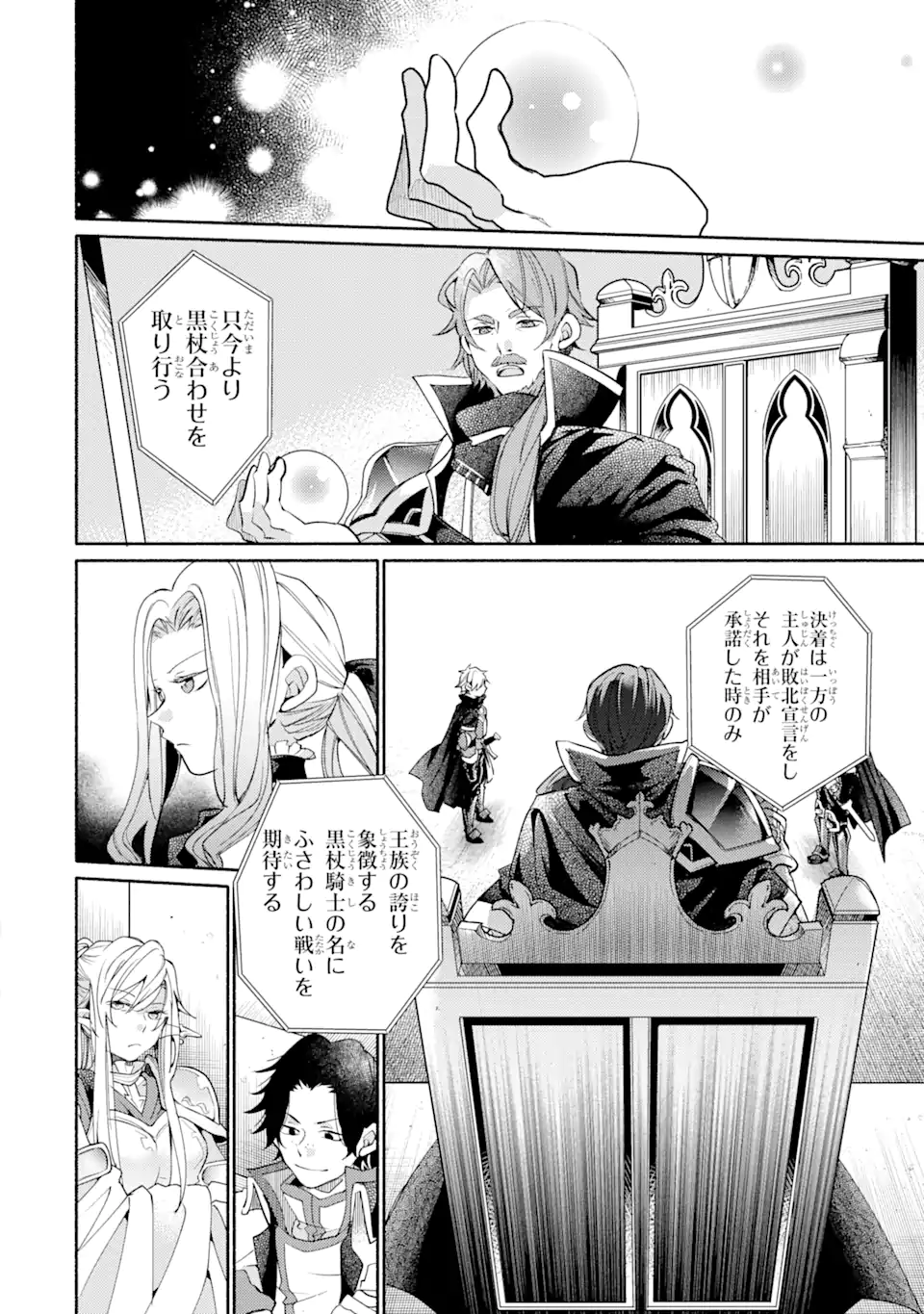 金貨1枚で変わる冒険者生活 第31.1話 - Trang 10