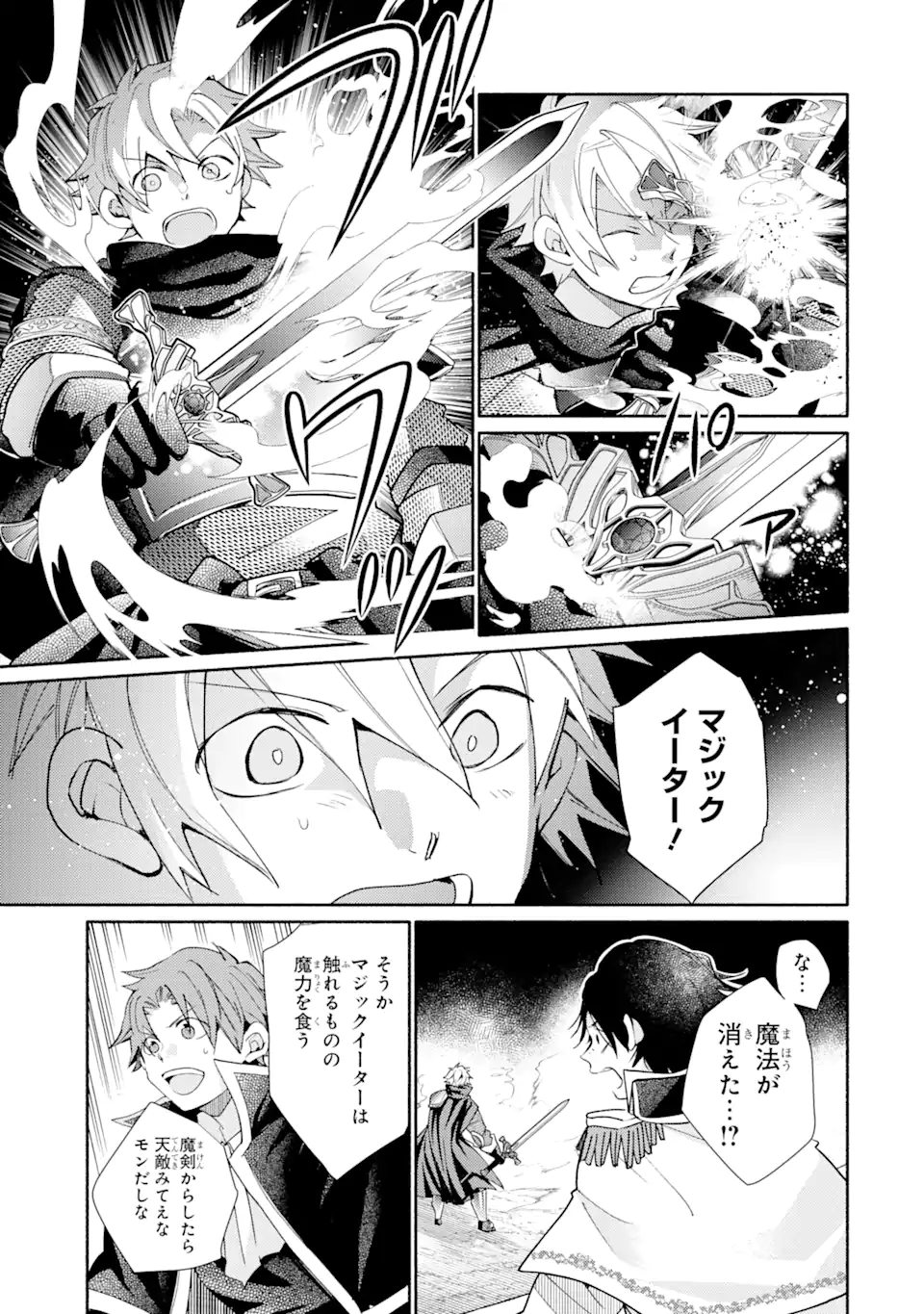 金貨1枚で変わる冒険者生活 第31.2話 - Trang 1