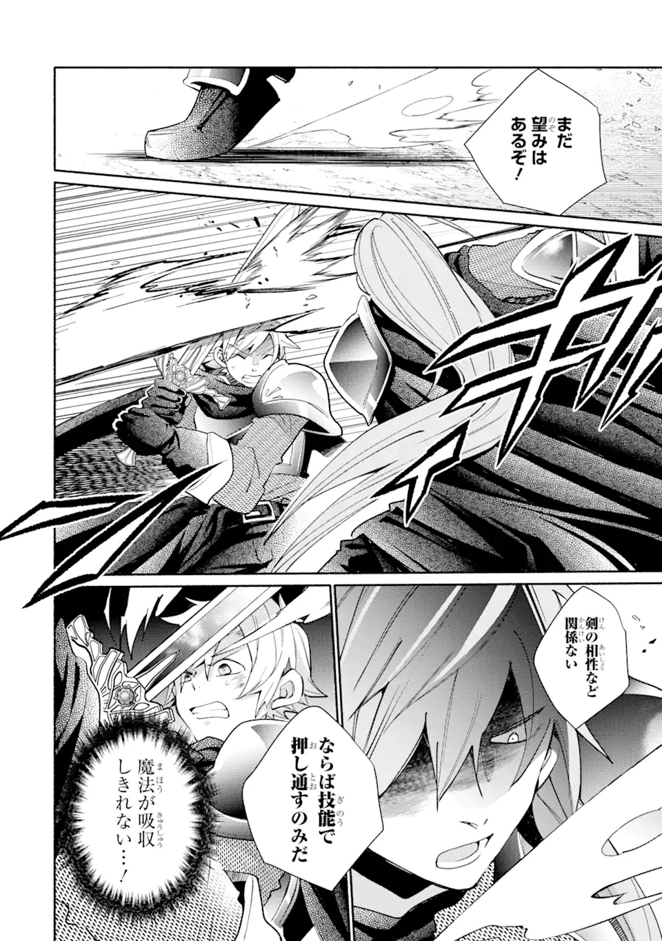 金貨1枚で変わる冒険者生活 第31.2話 - Trang 2