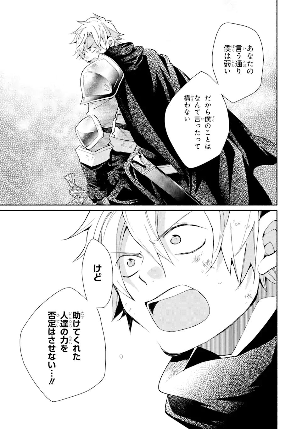 金貨1枚で変わる冒険者生活 第31.2話 - Trang 11