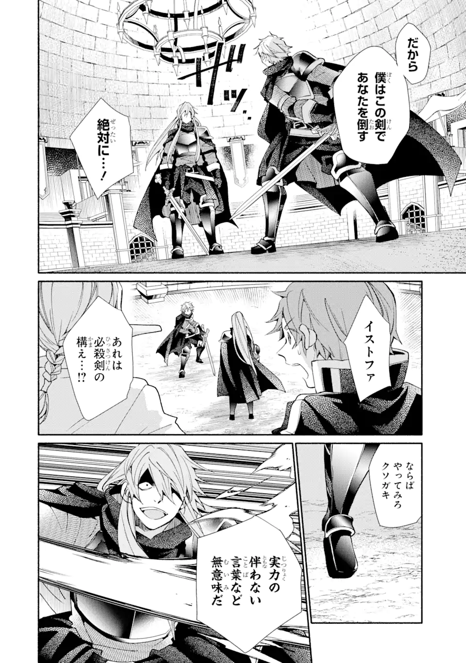 金貨1枚で変わる冒険者生活 第31.2話 - Trang 12