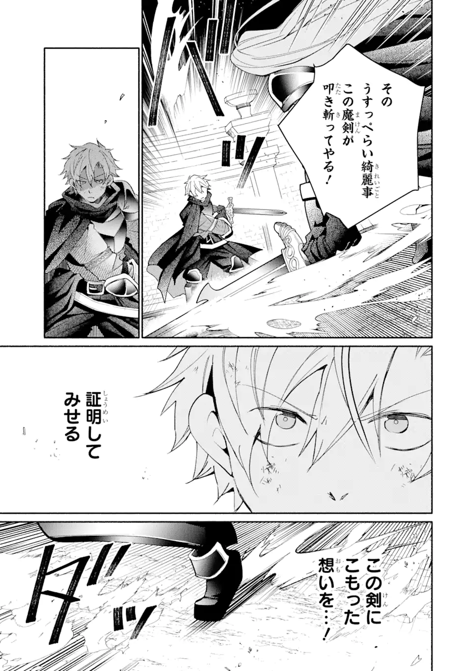金貨1枚で変わる冒険者生活 第31.2話 - Trang 13