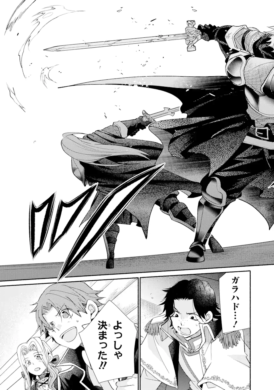 金貨1枚で変わる冒険者生活 第31.2話 - Trang 15