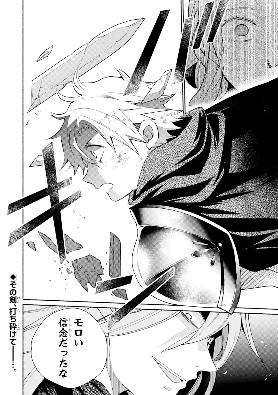 金貨1枚で変わる冒険者生活 第31.2話 - Trang 16