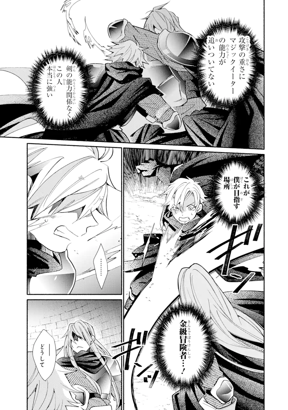 金貨1枚で変わる冒険者生活 第31.2話 - Trang 3
