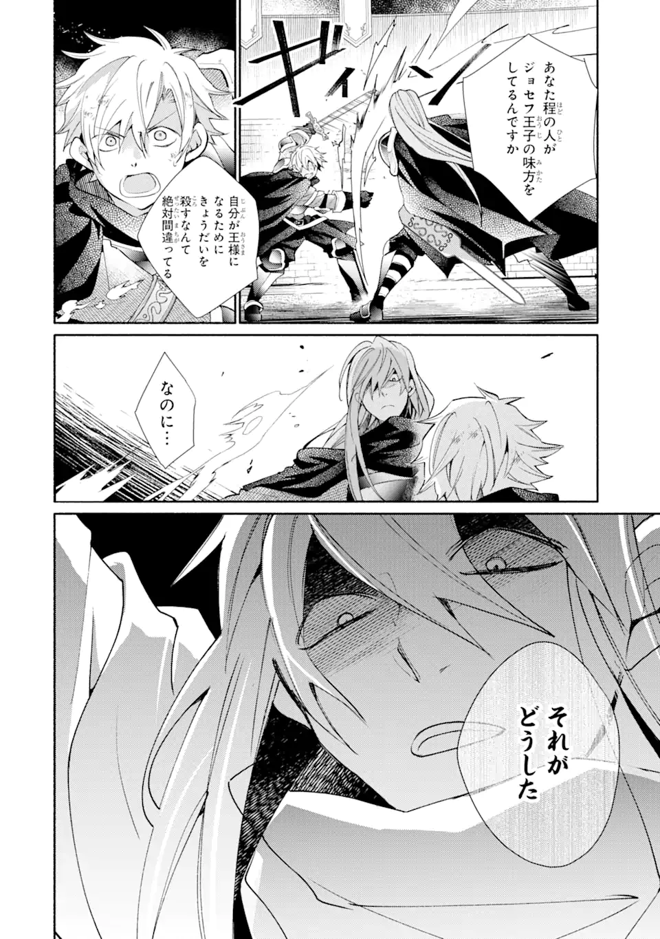 金貨1枚で変わる冒険者生活 第31.2話 - Trang 4