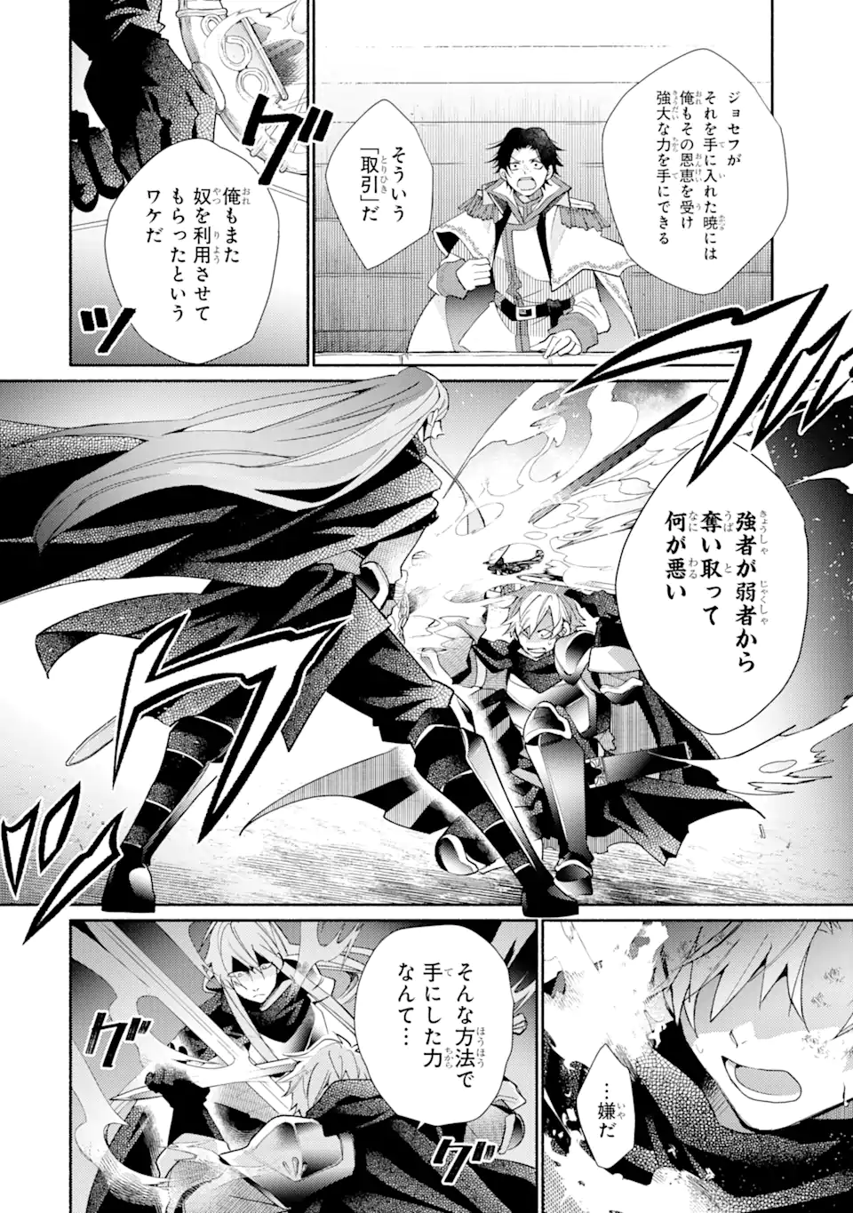 金貨1枚で変わる冒険者生活 第31.2話 - Trang 6
