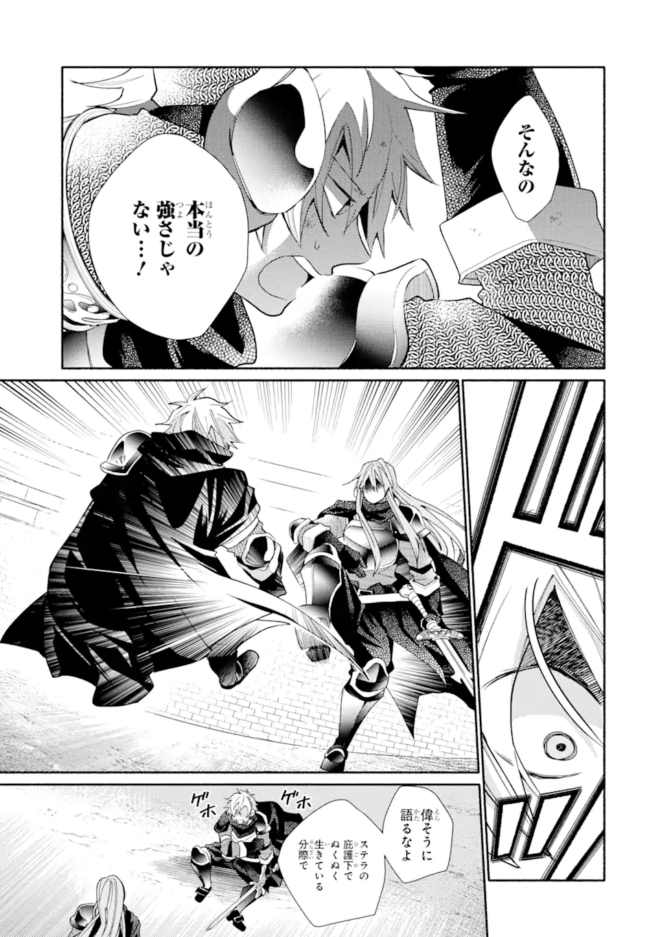 金貨1枚で変わる冒険者生活 第31.2話 - Trang 7