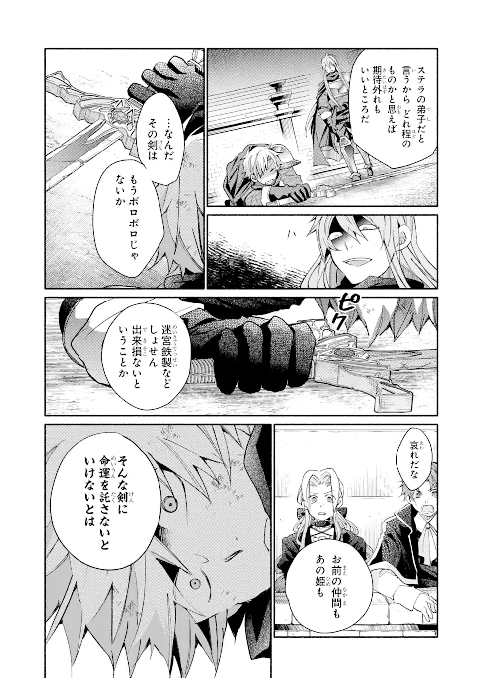 金貨1枚で変わる冒険者生活 第31.2話 - Trang 9