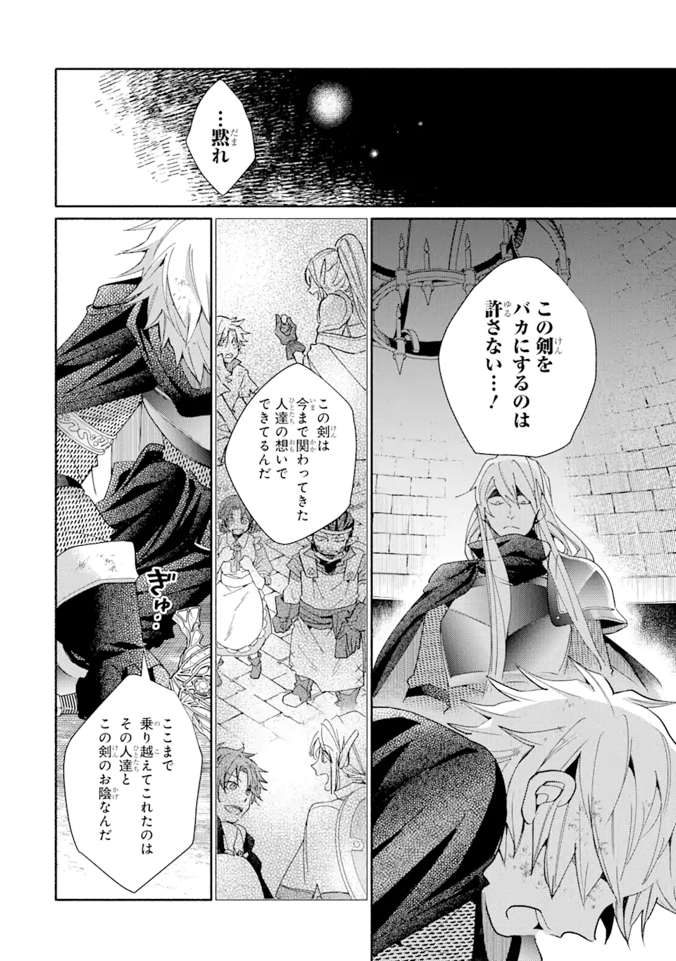 金貨1枚で変わる冒険者生活 第31.2話 - Trang 10