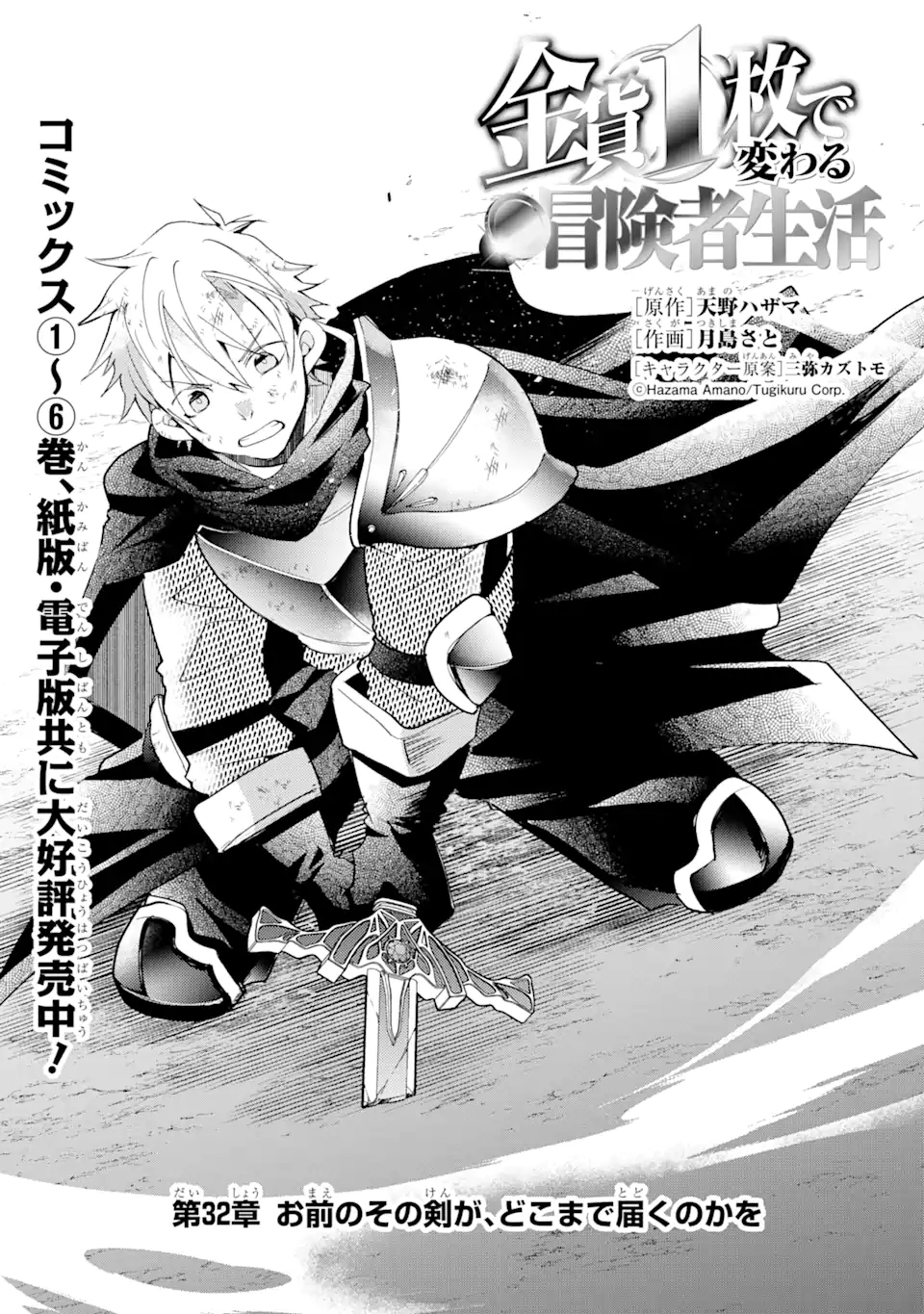 金貨1枚で変わる冒険者生活 第32.1話 - Trang 1