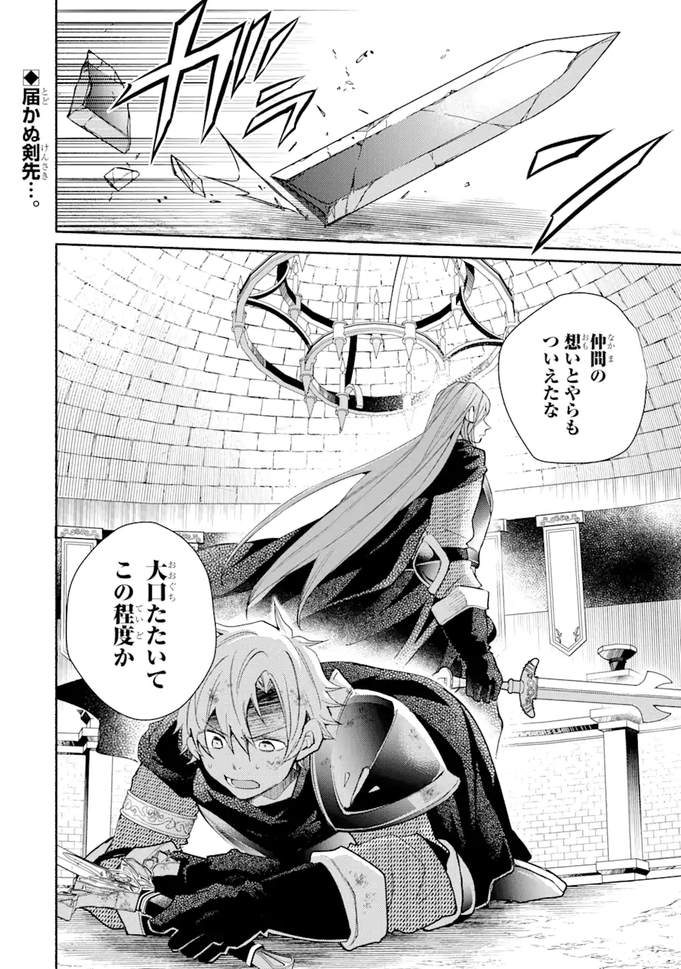 金貨1枚で変わる冒険者生活 第32.1話 - Trang 2