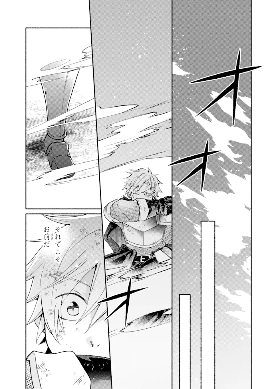 金貨1枚で変わる冒険者生活 第32.1話 - Trang 11