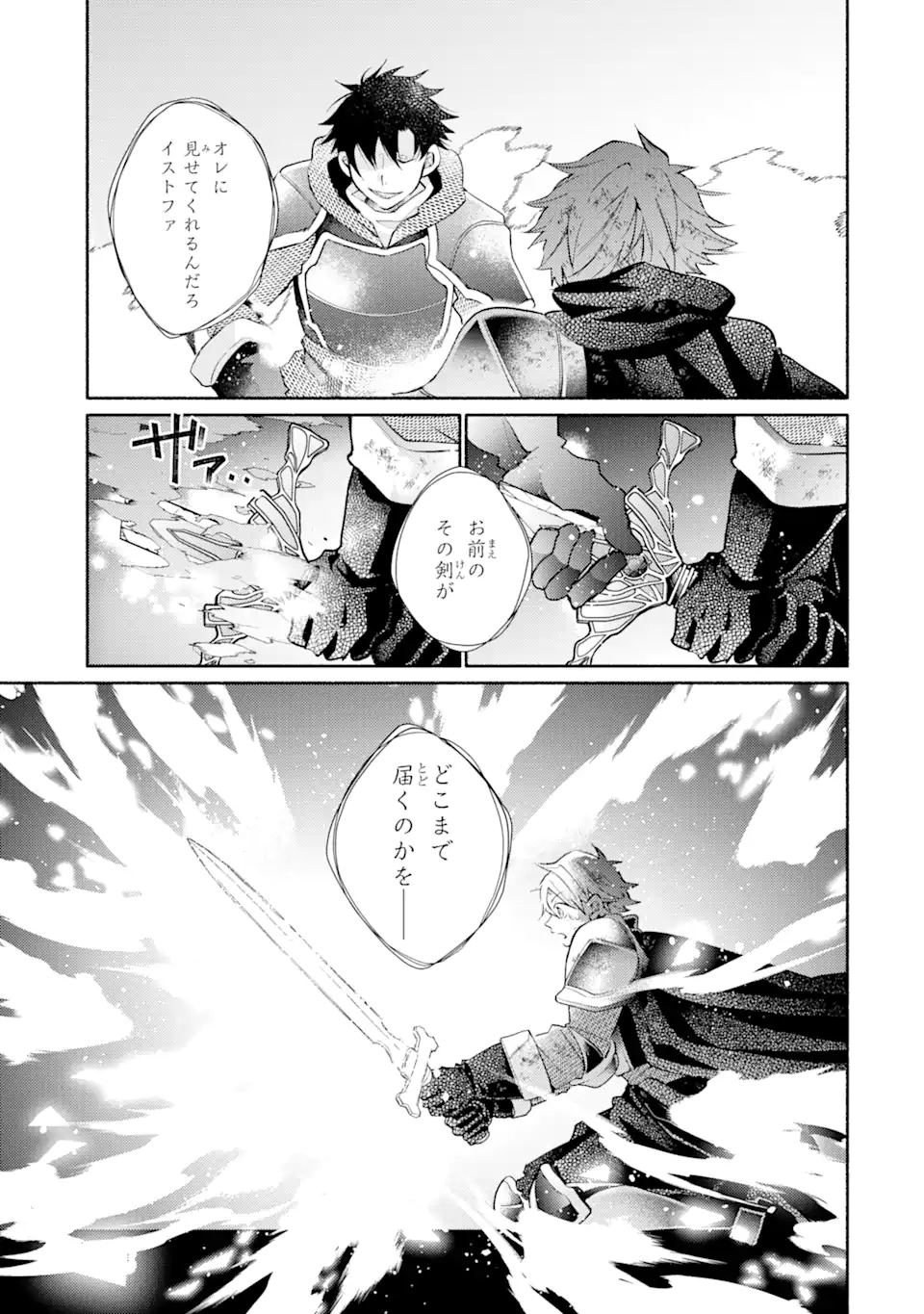 金貨1枚で変わる冒険者生活 第32.1話 - Trang 13