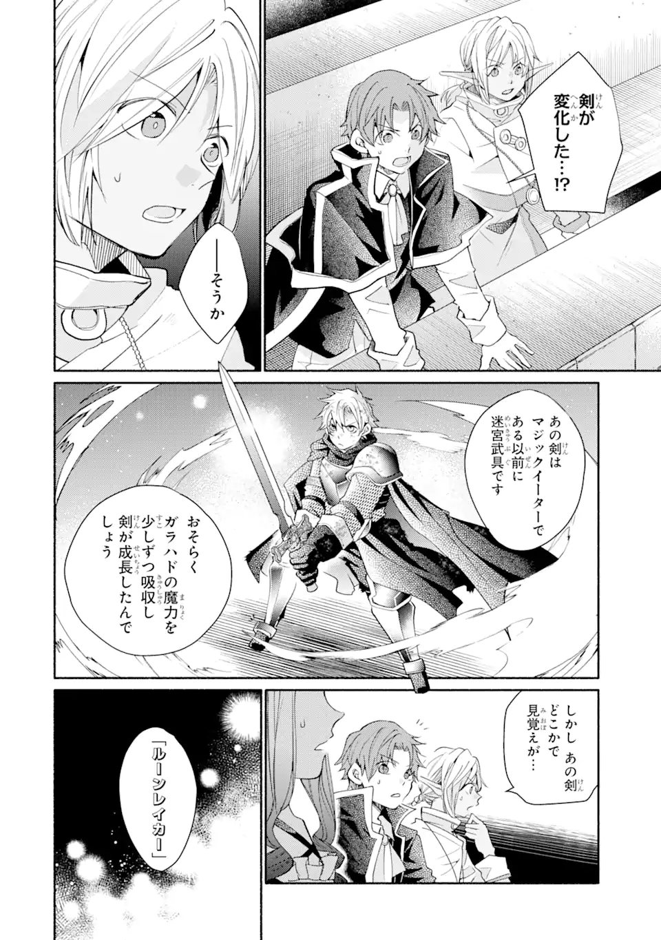 金貨1枚で変わる冒険者生活 第32.1話 - Trang 16