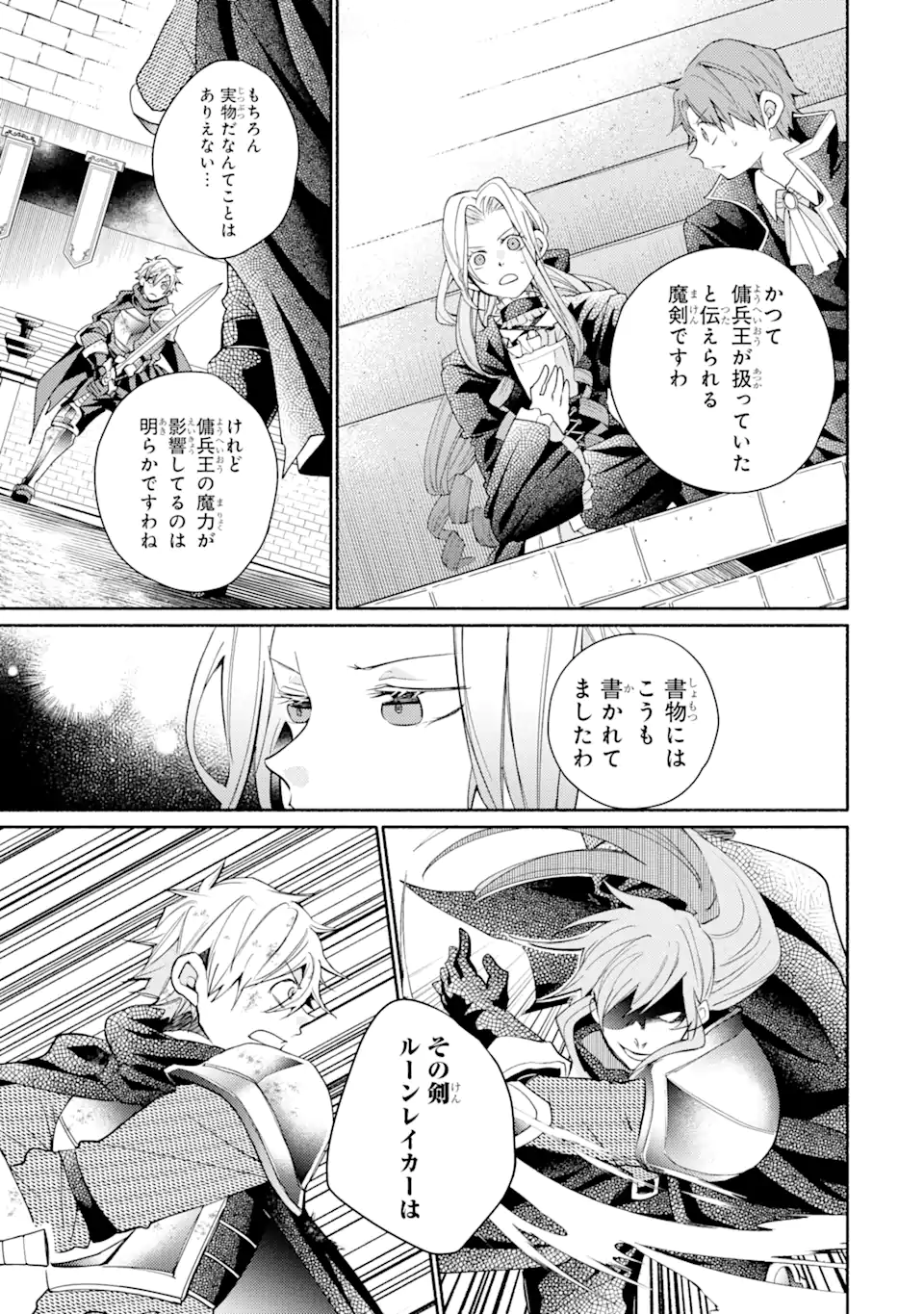 金貨1枚で変わる冒険者生活 第32.1話 - Trang 17