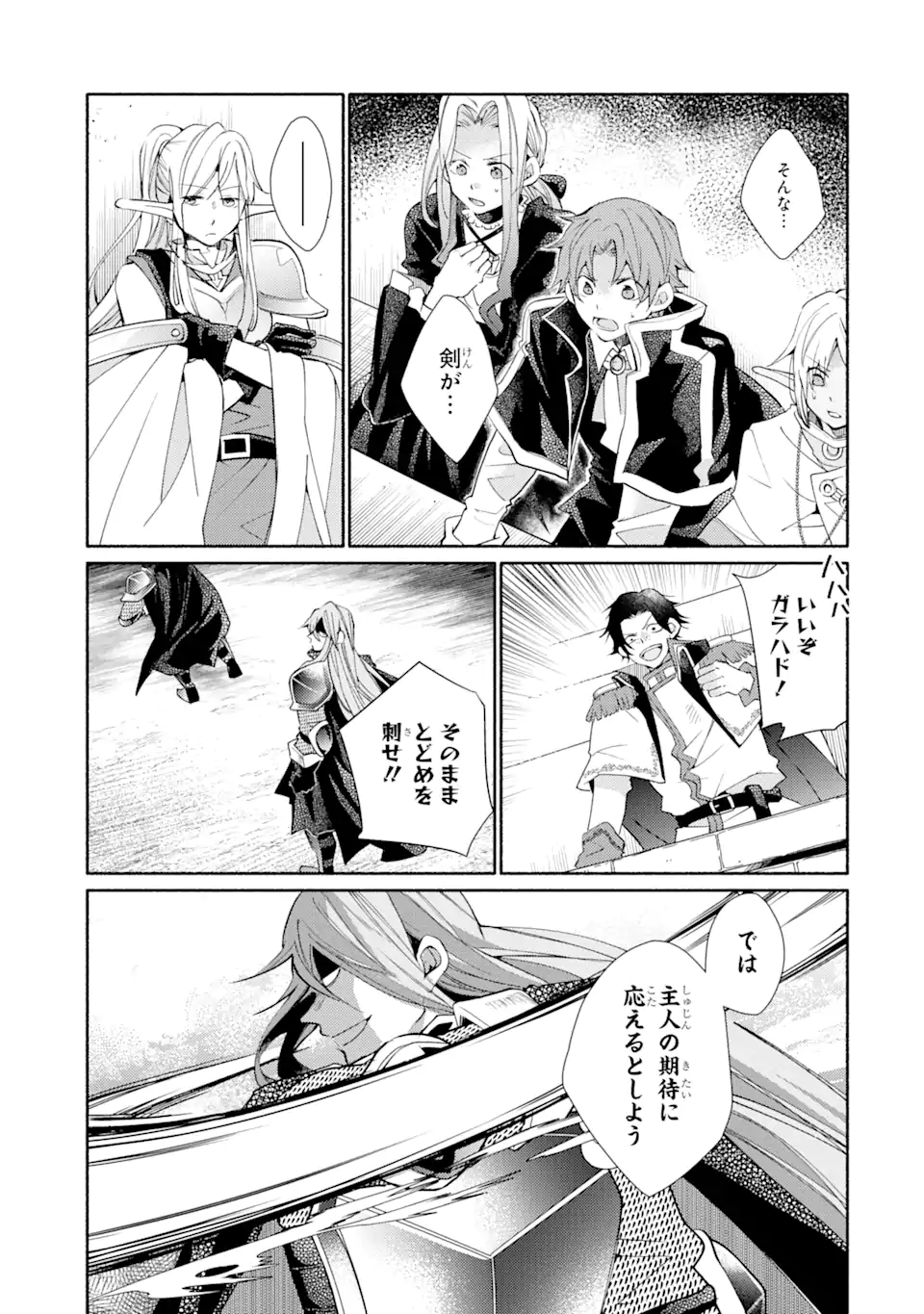 金貨1枚で変わる冒険者生活 第32.1話 - Trang 3