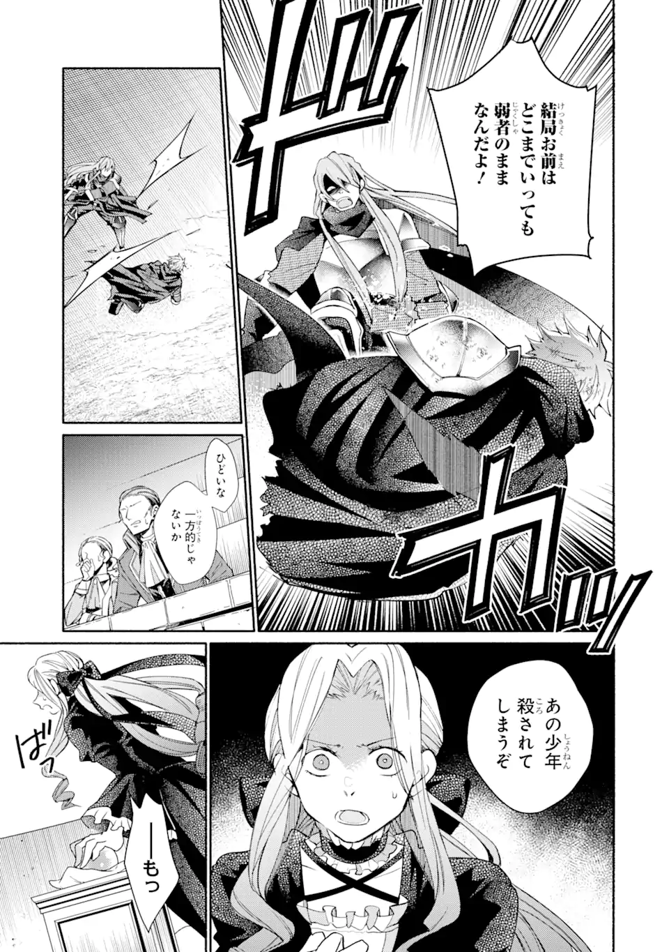 金貨1枚で変わる冒険者生活 第32.1話 - Trang 5