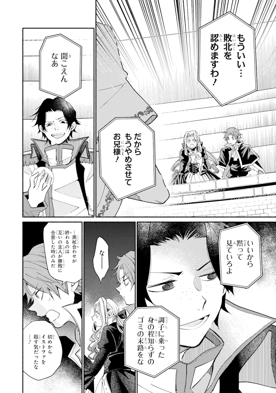 金貨1枚で変わる冒険者生活 第32.1話 - Trang 6