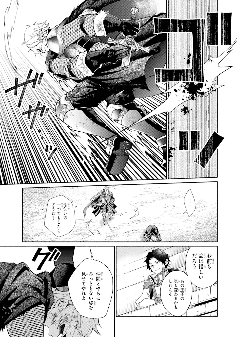 金貨1枚で変わる冒険者生活 第32.1話 - Trang 7