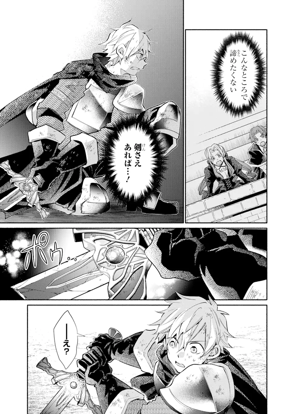金貨1枚で変わる冒険者生活 第32.1話 - Trang 9