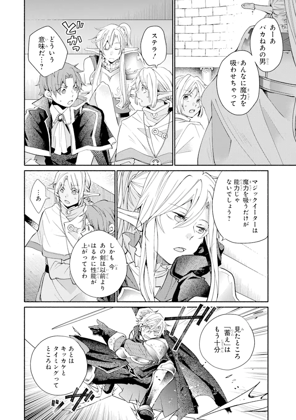 金貨1枚で変わる冒険者生活 第32.2話 - Trang 2