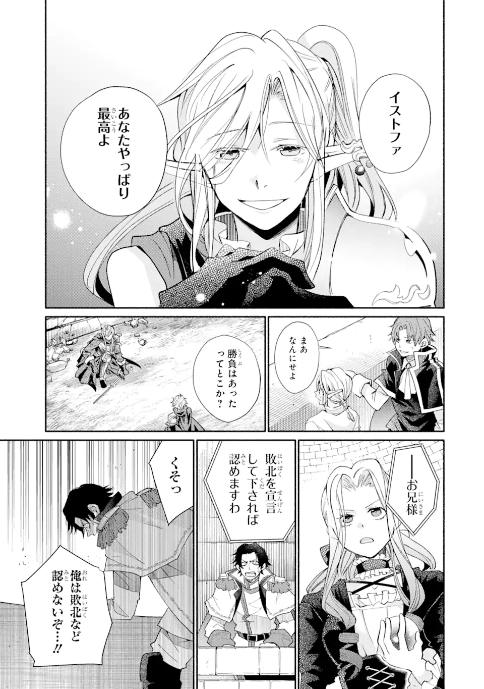 金貨1枚で変わる冒険者生活 第32.2話 - Trang 11