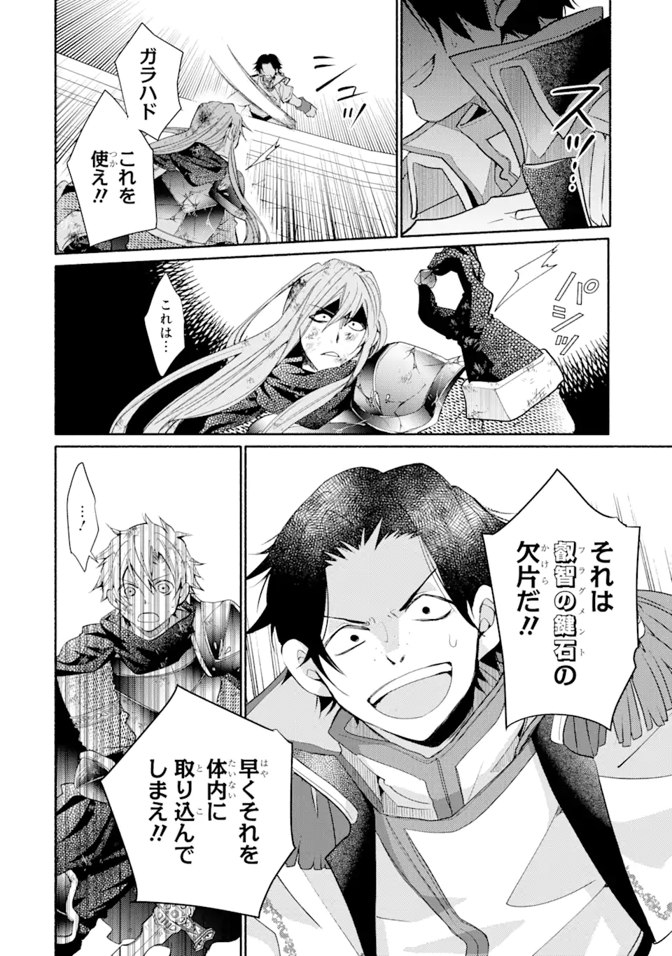 金貨1枚で変わる冒険者生活 第32.2話 - Trang 12
