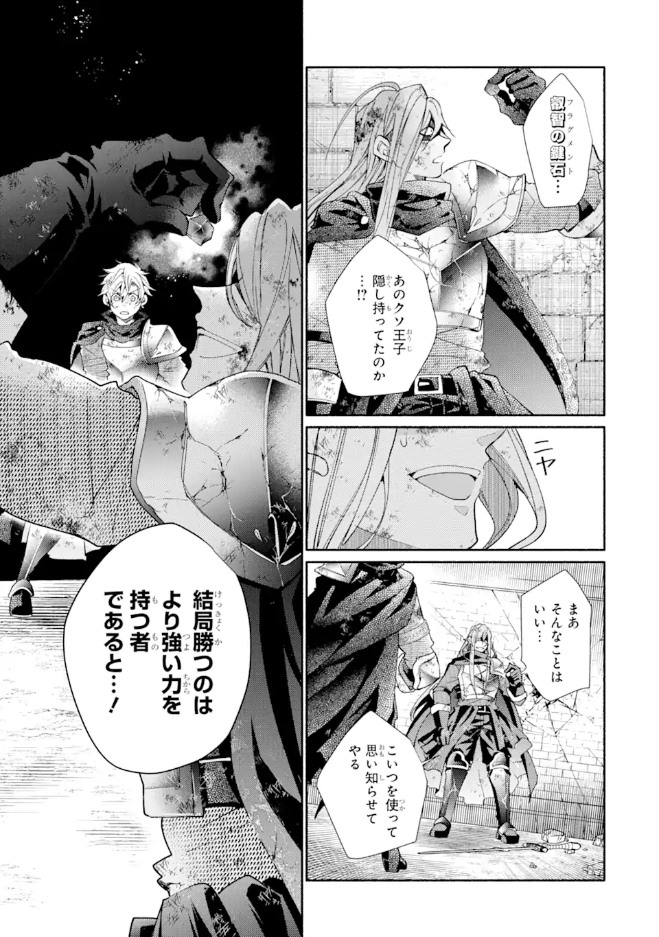 金貨1枚で変わる冒険者生活 第32.2話 - Trang 13