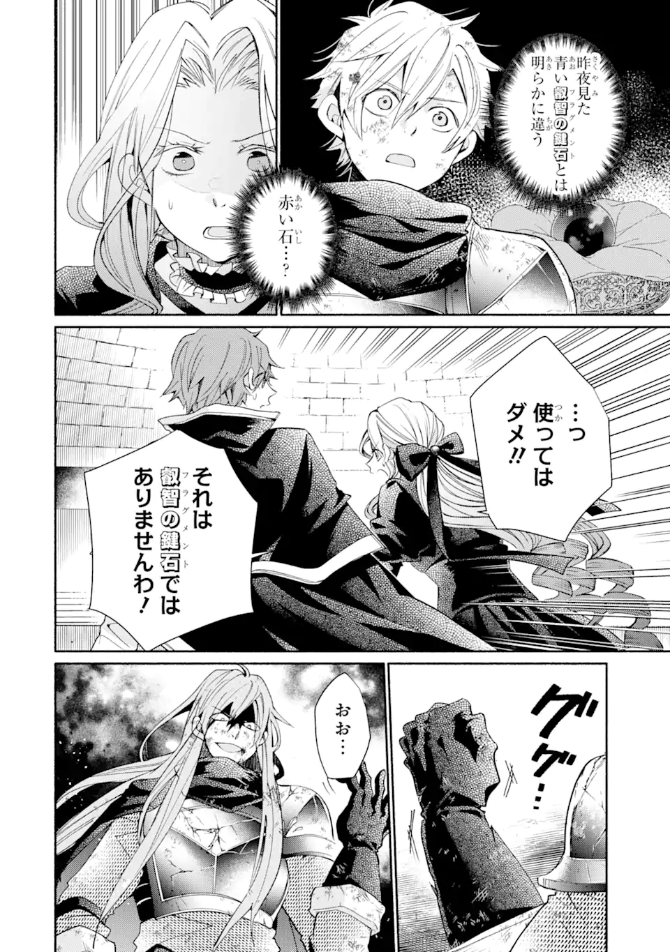 金貨1枚で変わる冒険者生活 第32.2話 - Trang 14