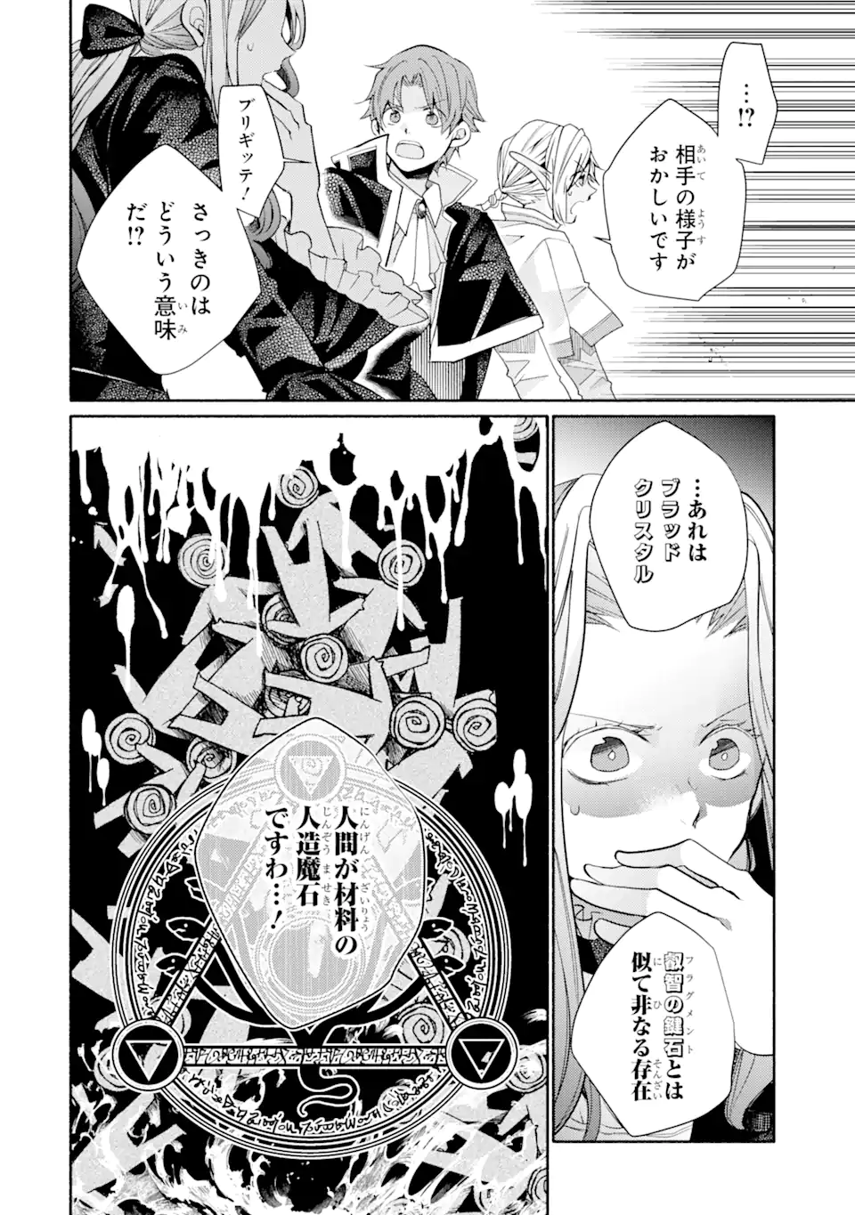 金貨1枚で変わる冒険者生活 第32.2話 - Trang 16
