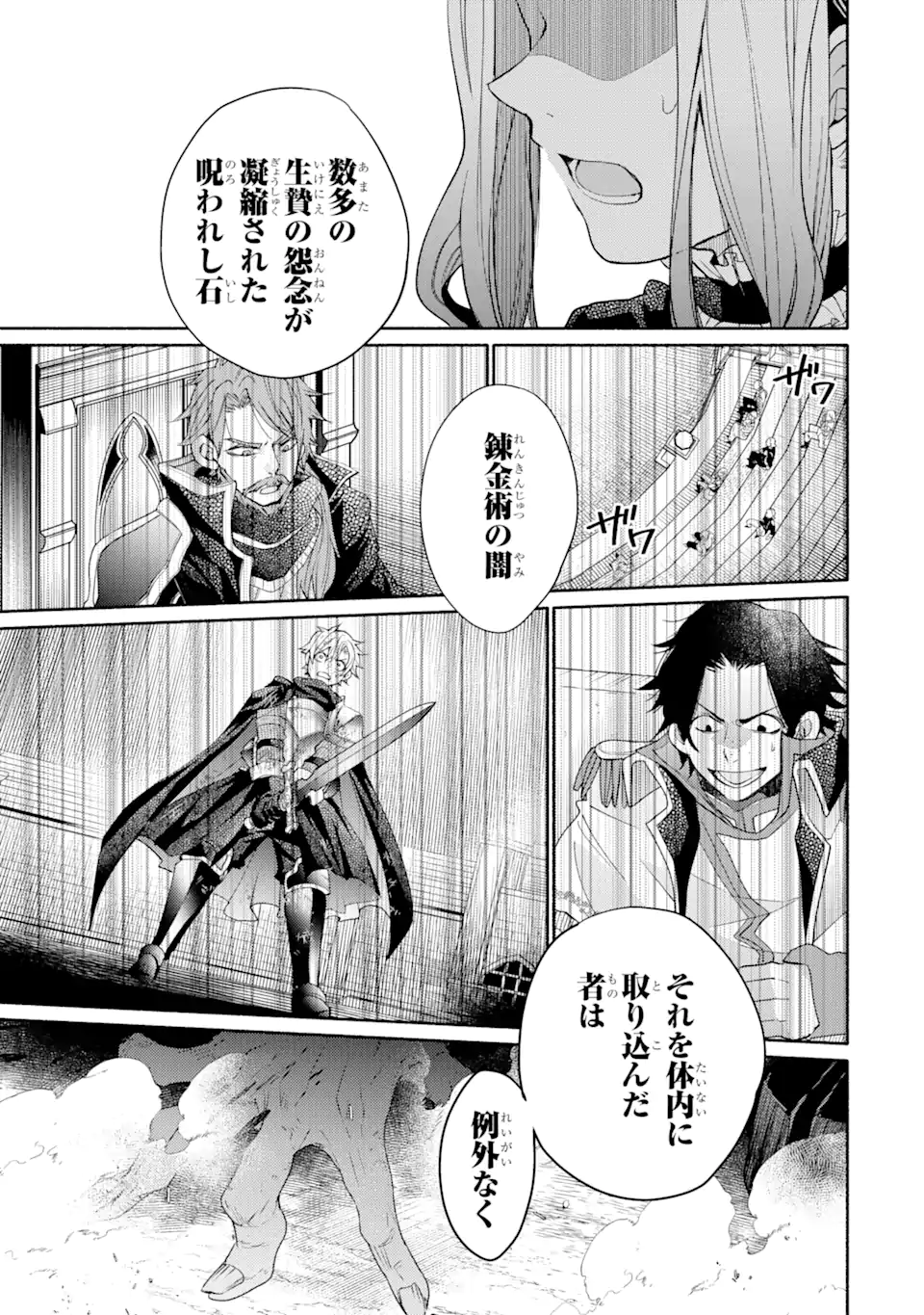 金貨1枚で変わる冒険者生活 第32.2話 - Trang 17