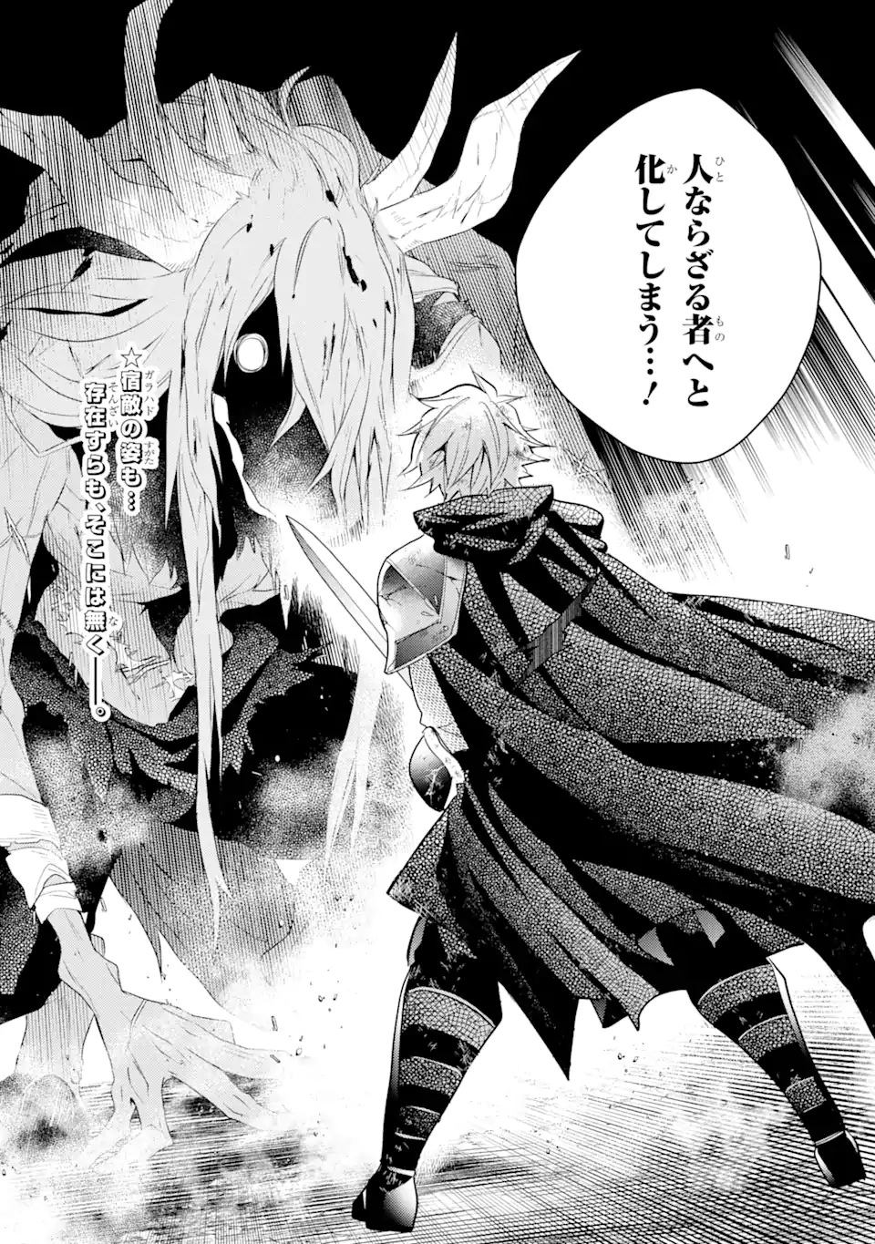 金貨1枚で変わる冒険者生活 第32.2話 - Trang 18