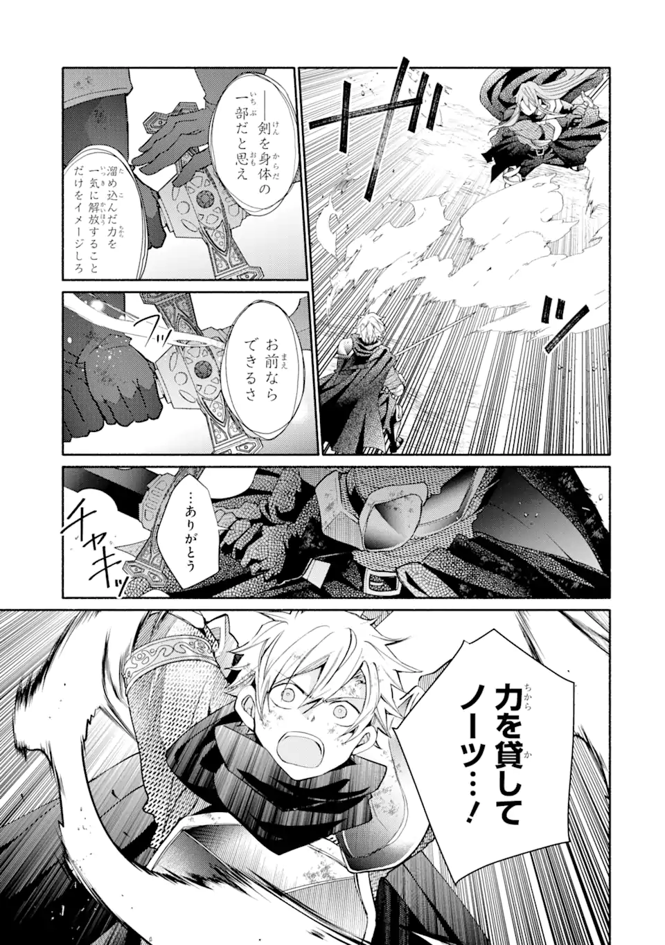金貨1枚で変わる冒険者生活 第32.2話 - Trang 3