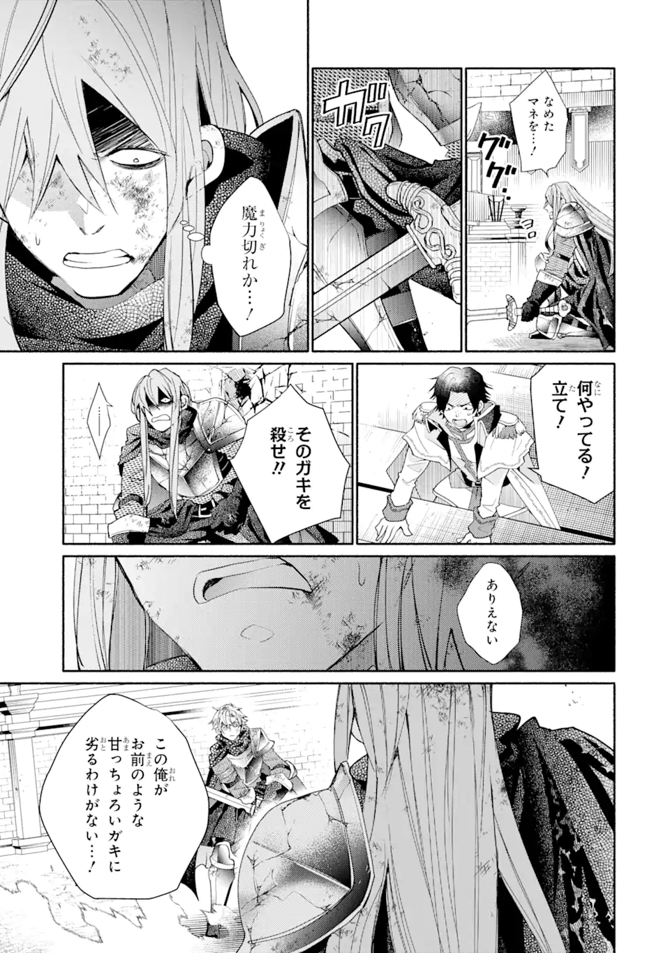 金貨1枚で変わる冒険者生活 第32.2話 - Trang 7