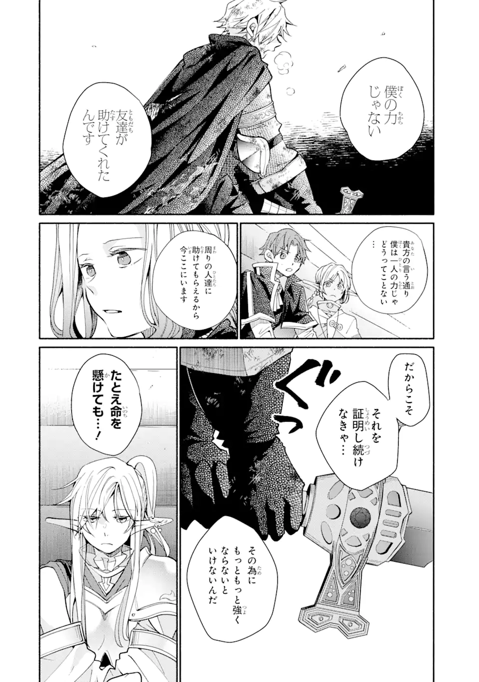 金貨1枚で変わる冒険者生活 第32.2話 - Trang 8
