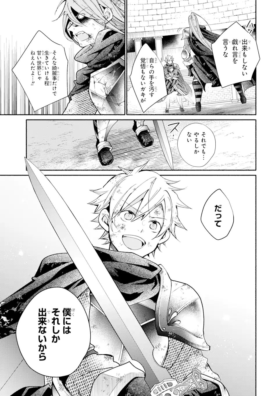 金貨1枚で変わる冒険者生活 第32.2話 - Trang 9