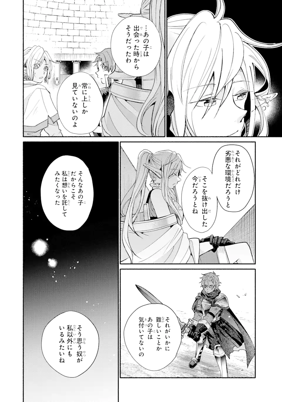金貨1枚で変わる冒険者生活 第32.2話 - Trang 10
