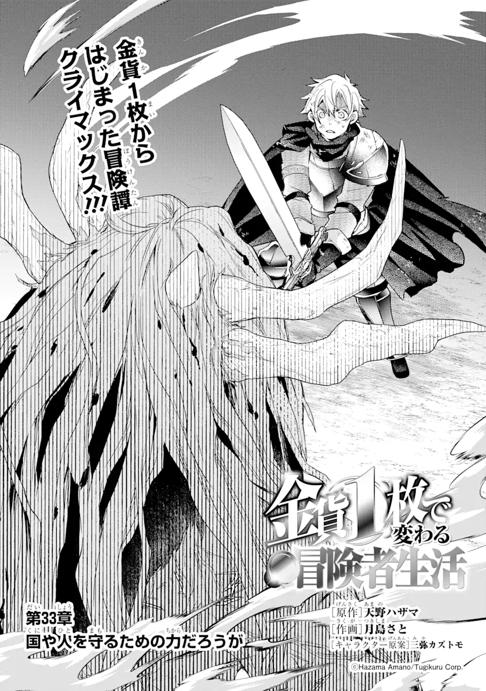 金貨1枚で変わる冒険者生活 第33.1話 - Trang 1