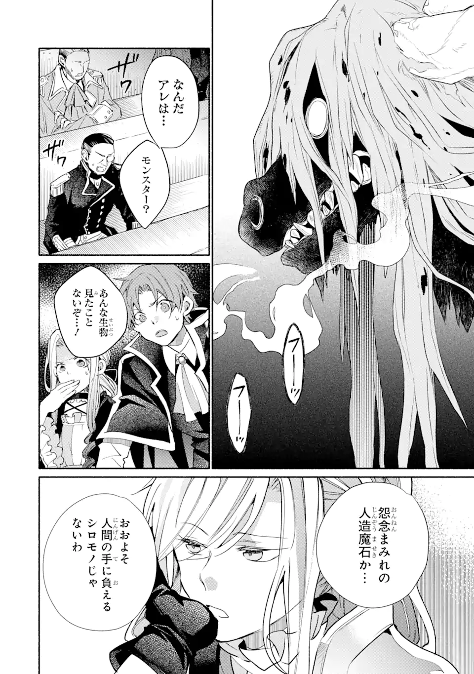 金貨1枚で変わる冒険者生活 第33.1話 - Trang 2