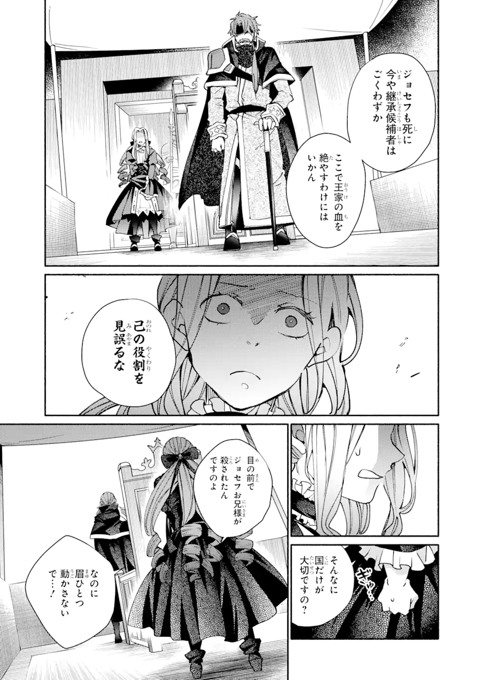 金貨1枚で変わる冒険者生活 第33.1話 - Trang 11