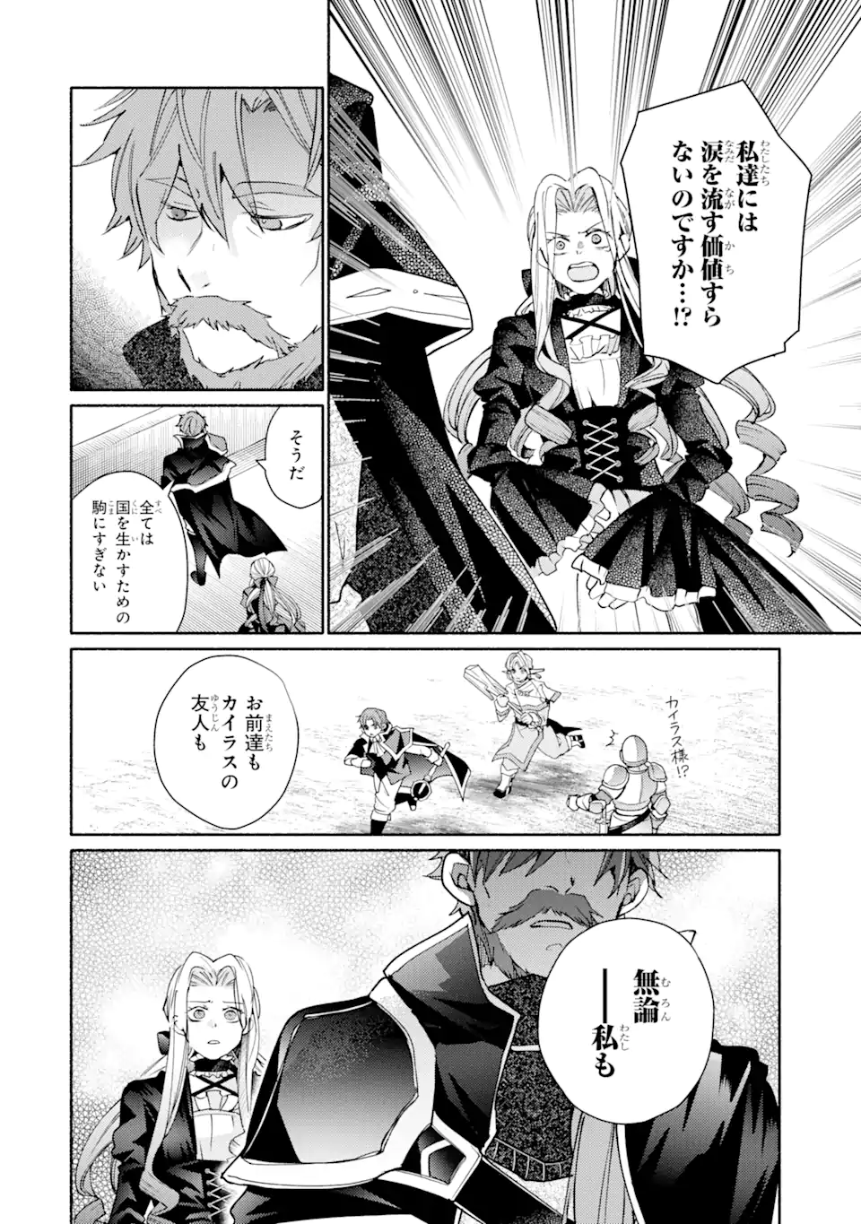 金貨1枚で変わる冒険者生活 第33.1話 - Trang 12